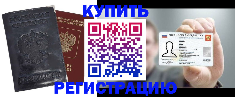 прописка для работы в Салехарде