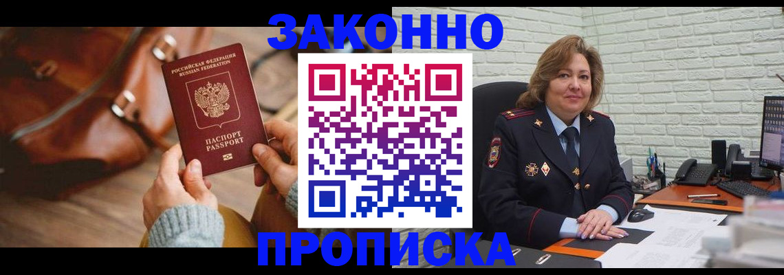 временная регистрация законно в Салехарде