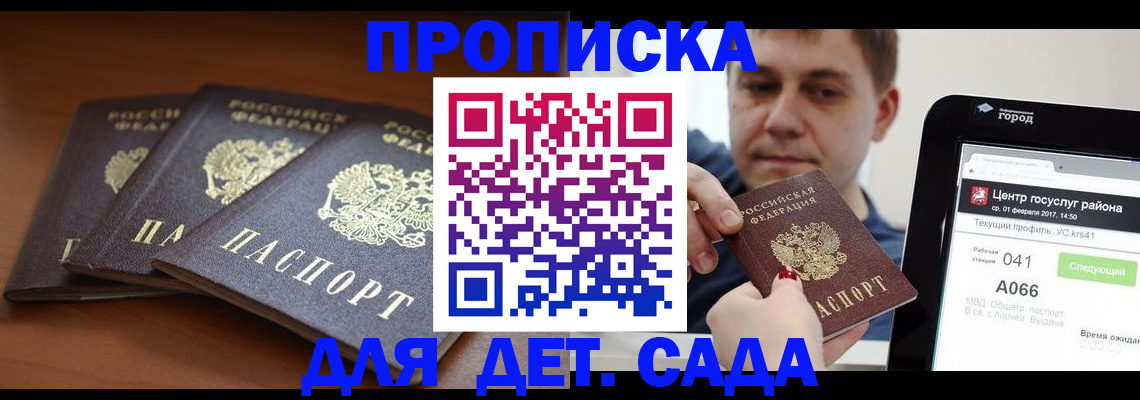 прописка гарантия в Салехарде