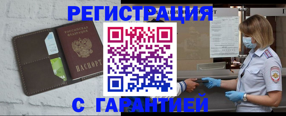 прописка регистрация в Салехарде