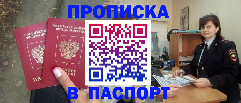 прописка паспорт в Салехарде