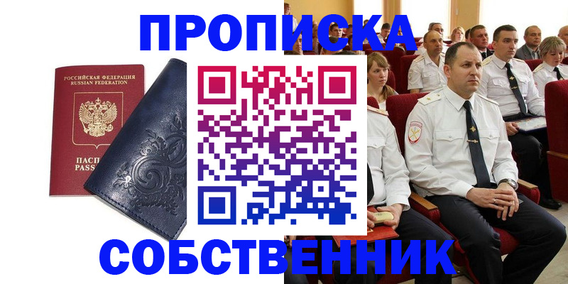 где прописаться в Салехарде